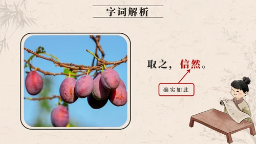 部编版四年级上册第二十五课王戎不取道旁李PPT模板