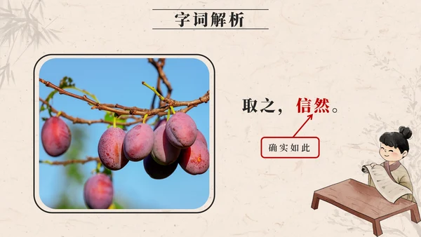 部编版四年级上册第二十五课王戎不取道旁李PPT模板