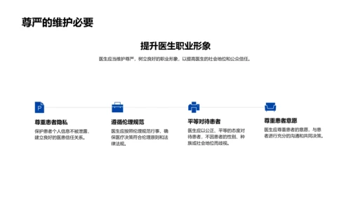 医学伦理实践讲解PPT模板