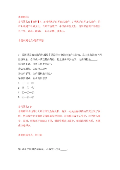 福建公开招聘派遣至莆田市城厢区工业和信息化局非在编人员2人模拟训练卷第5卷