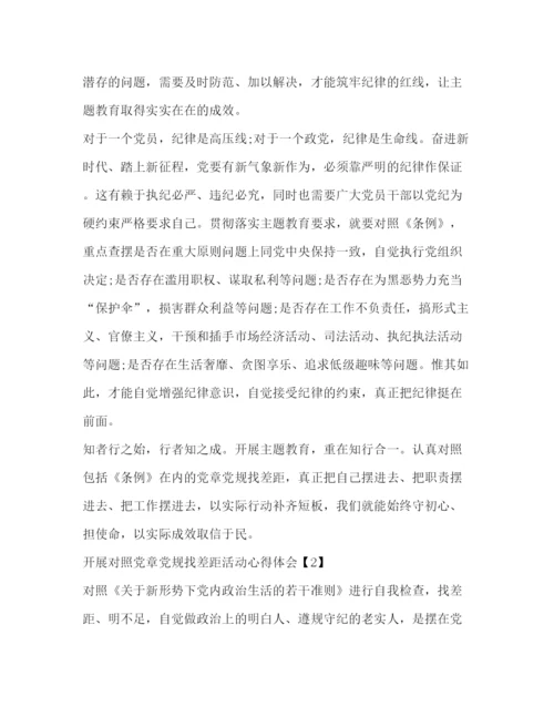 精编[对照党章党规找差距的工作方案心得]年党章党规.docx