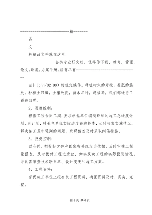 园林绿化工程质量评估报告 (3).docx