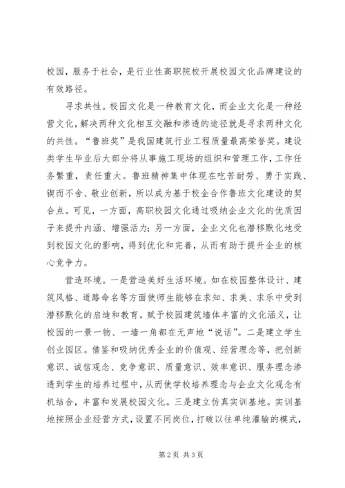 关于对高职文化建设的理论思考.docx