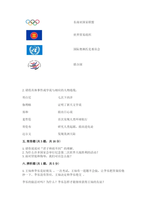部编版六年级下册道德与法治期末检测卷【真题汇编】.docx