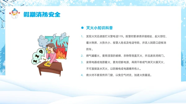 蓝色卡通风寒假安全教育主题班会课件