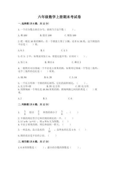 六年级数学上册期末考试卷附参考答案（b卷）.docx