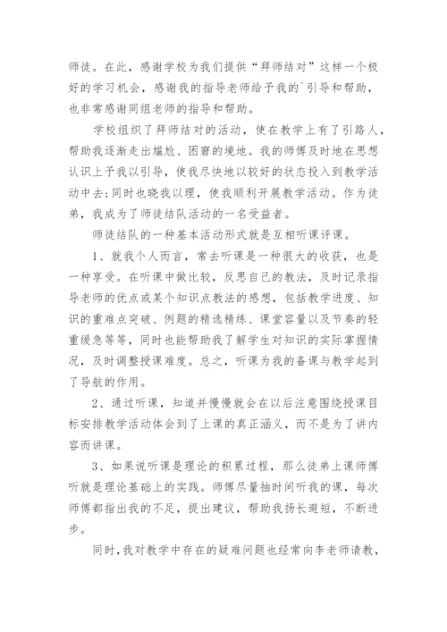 青蓝工程师徒结对徒弟总结.docx