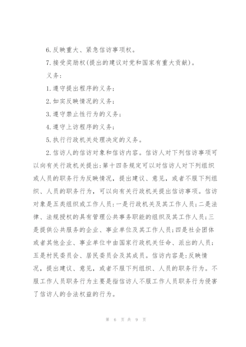 学习信访条例心得体会3篇.docx