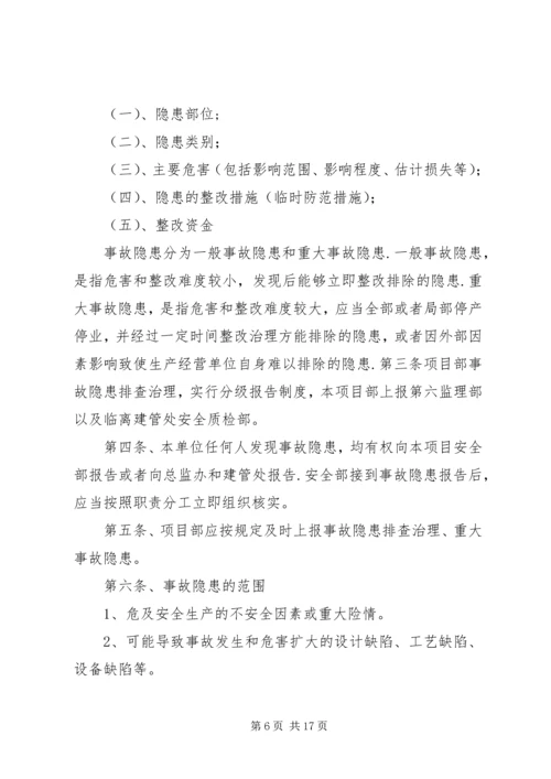 事故隐患排查治理统计、分析报告制度.docx