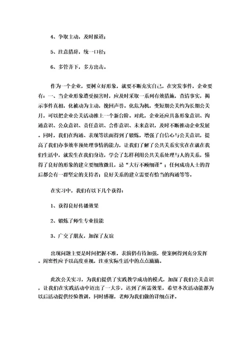 公共管理专业实习报告4篇