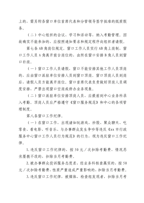 xx市行政服务中心窗口标准化制度.docx