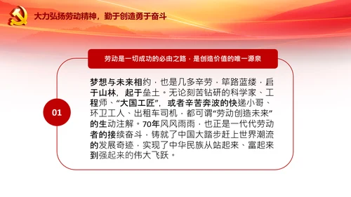 致敬劳动者弘扬劳动精神五一劳动节PPT模板