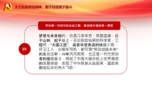 致敬劳动者弘扬劳动精神五一劳动节PPT模板
