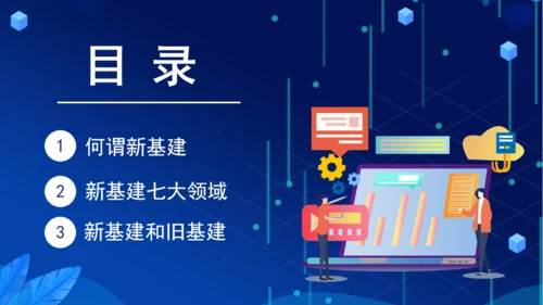 科技引领未来聚焦大数据中心新基建通用PPT模板