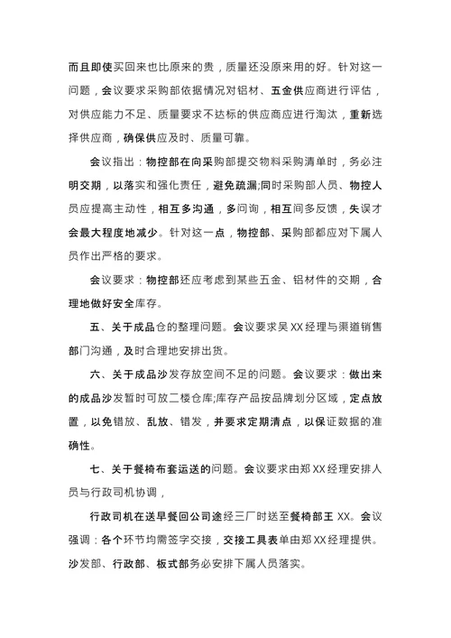 总经理办公会会议纪要