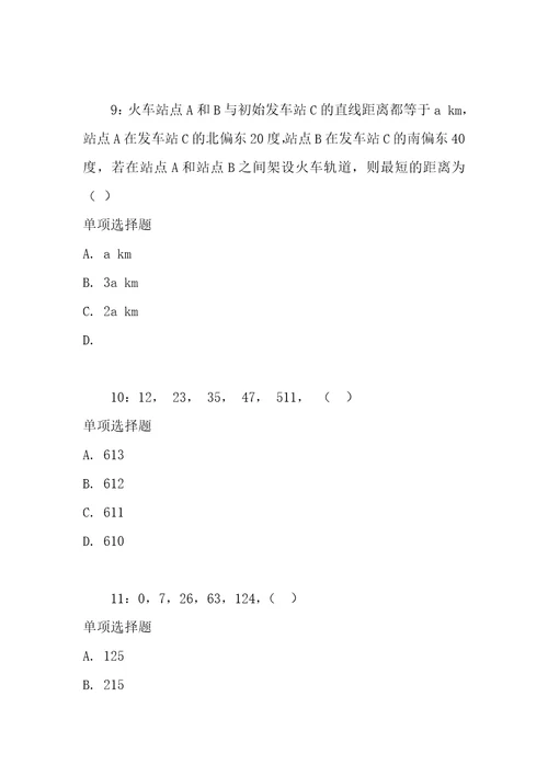 公务员数量关系通关试题每日练2021年04月11日6879