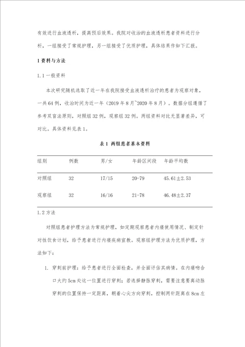 延长血液透析患者动静脉内瘘使用寿命的护理方法