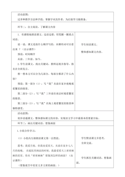 【大单元】统编版四上第一单元7课时 4.繁星    教学设计