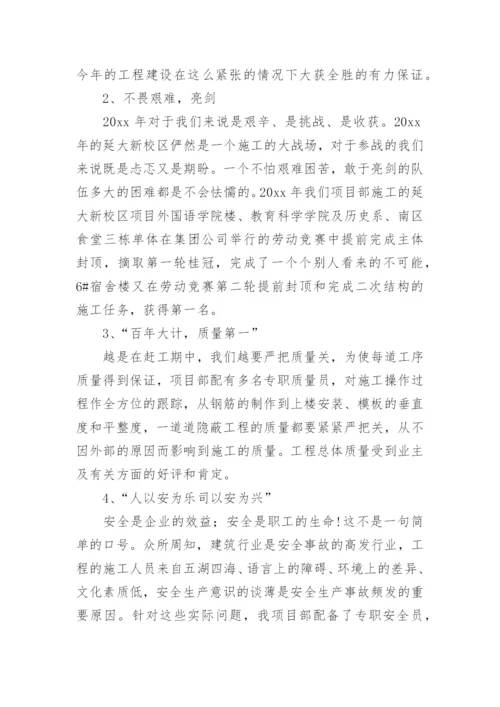 建设单位项目负责人年度工作总结.docx