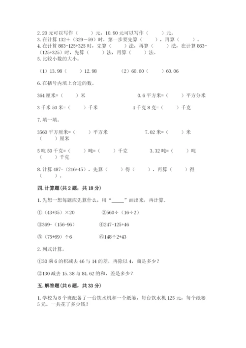 小学四年级下册数学期中测试卷a4版.docx