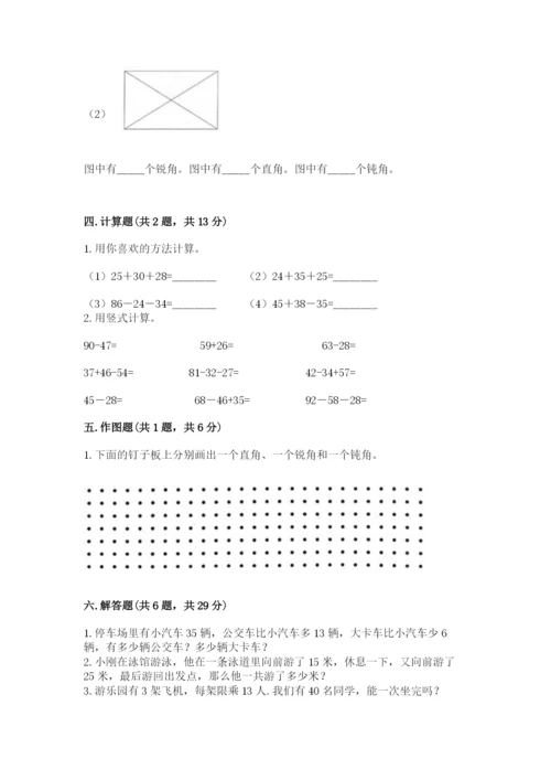 人教版二年级上册数学期中测试卷1套.docx