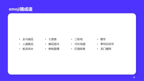 蓝色卡通emoji线下社交游戏PPT模板