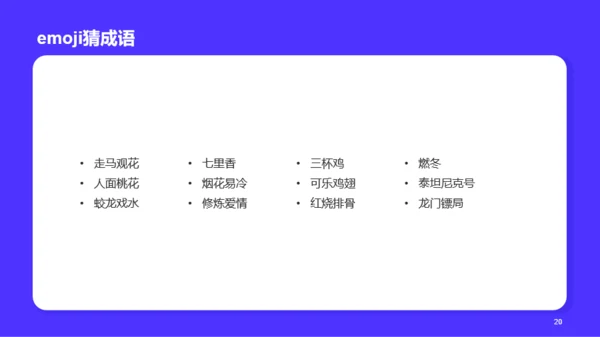 蓝色卡通emoji线下社交游戏PPT模板