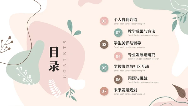 小清新简约花卉线条教师述职报告教育培训教学课件ppt模板