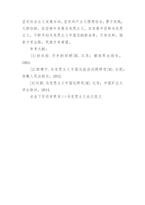 马克思主义论文范文.docx