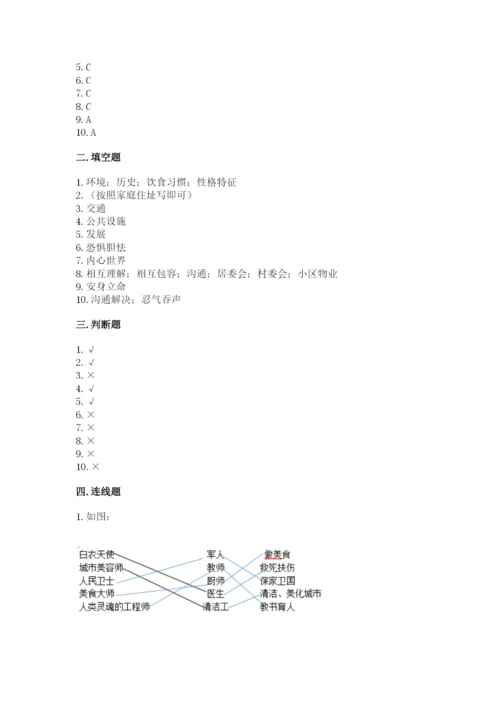 部编版三年级下册道德与法治期末测试卷精品（全优）.docx