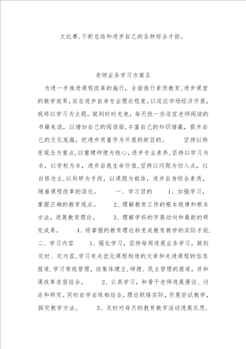 教师业务学习计划一