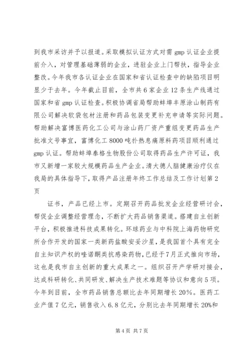 年终工作总结及工作计划 (4).docx