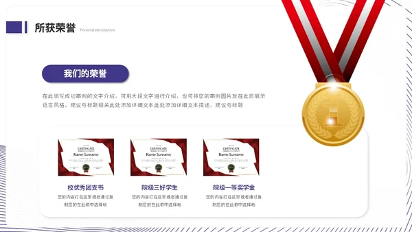 简约蓝紫色线条保研面试自我介绍个人简历ppt模板
