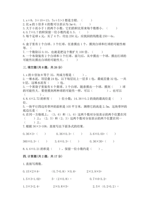 小学五年级上册数学期末考试试卷精品加答案.docx