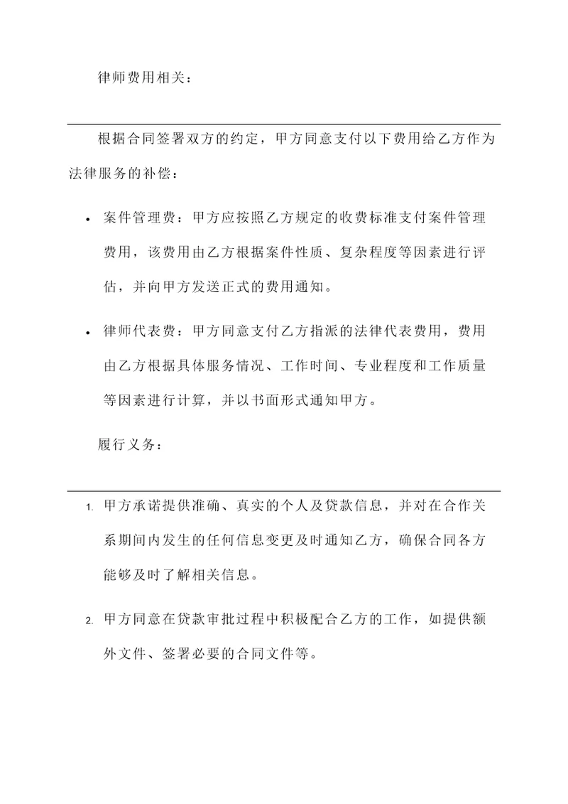 金融贷款协商协议书