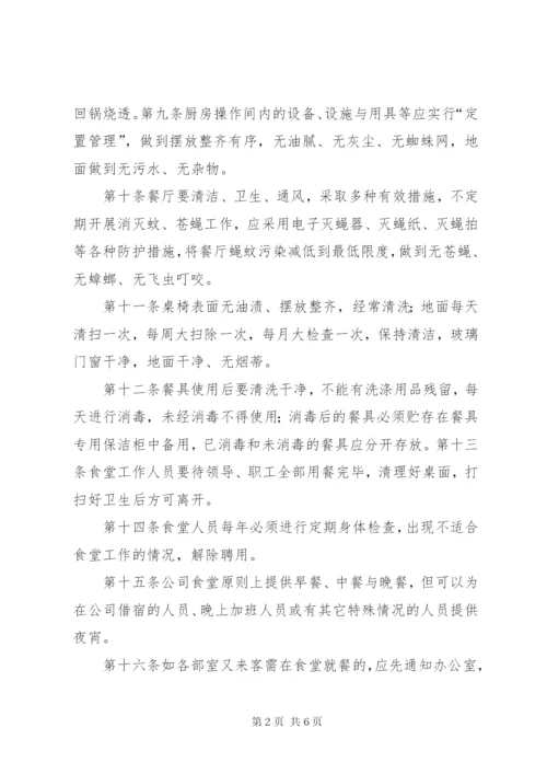 职工食堂管理规章制度 (5).docx