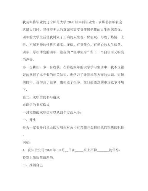 精编之求职信范本.docx