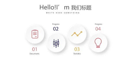 创意时尚微立体述职报告商务通用PPT动态模板