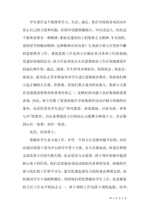 班主任论文：浅谈如何做好班主任工作.docx