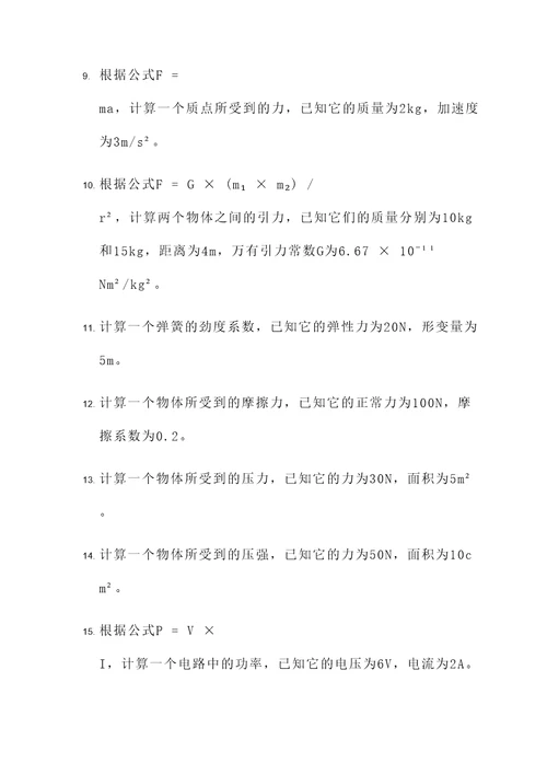 沪科版物理八下物理计算题