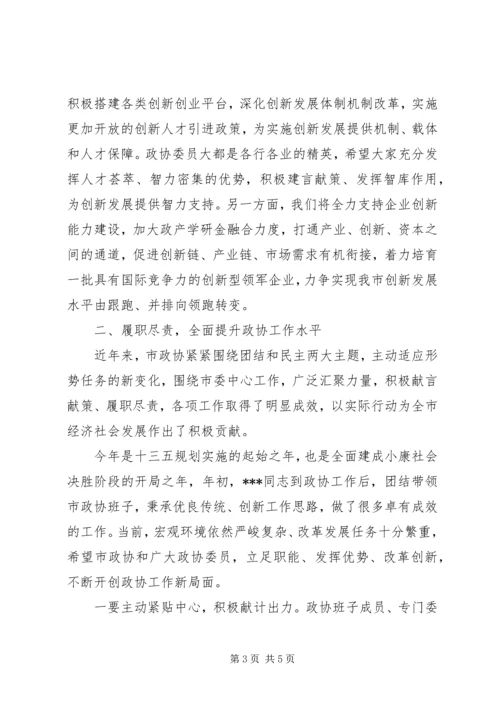 在坚持创新发展协商议政会上的讲话.docx