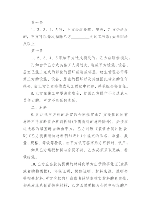 工程施工补充协议.docx