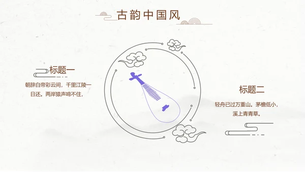 精美水墨中国风汉字传统文化动态模板