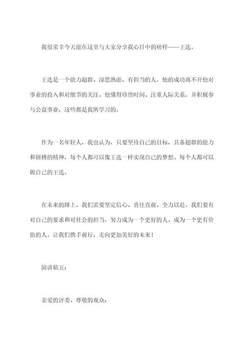王选的演讲稿