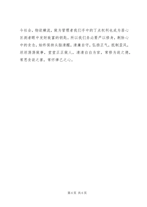 学校“三严三实”专题教育第三专题副校长学习体会.docx
