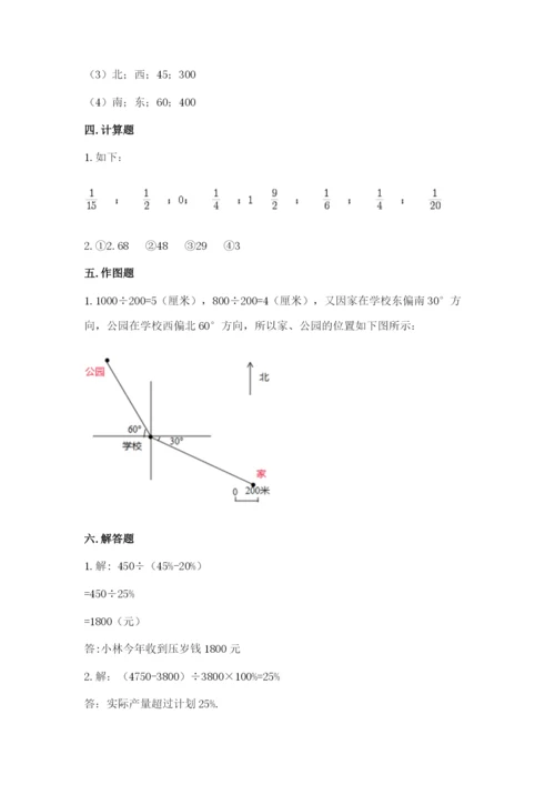 小学六年级数学上册期末卷附答案（培优a卷）.docx