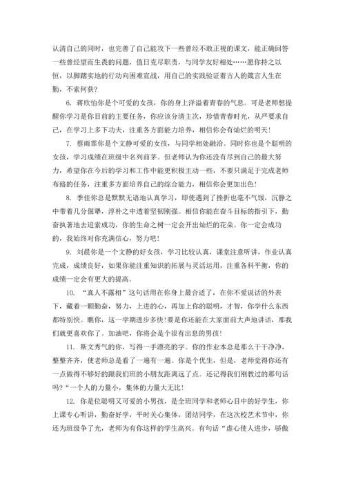 初中生八年级教师评语.docx