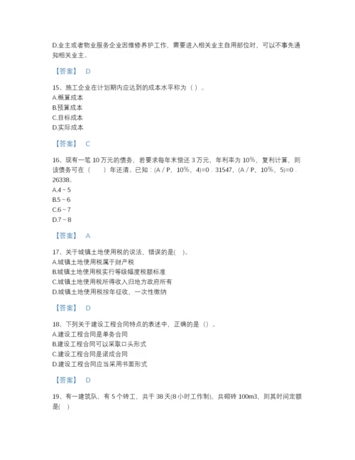2022年浙江省初级经济师之初级建筑与房地产经济提升题库含答案解析.docx