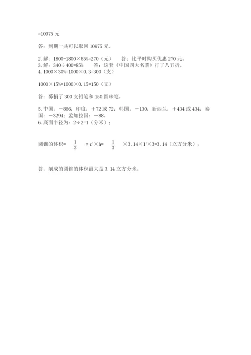 青岛版小升初数学模拟试卷附参考答案（模拟题）.docx