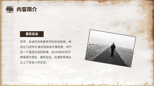 复古咖啡色肖申克的救赎读书分享会PPT课件